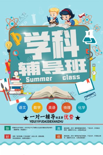学科辅导班 孩子学习的双刃剑，家长如何理性选择？